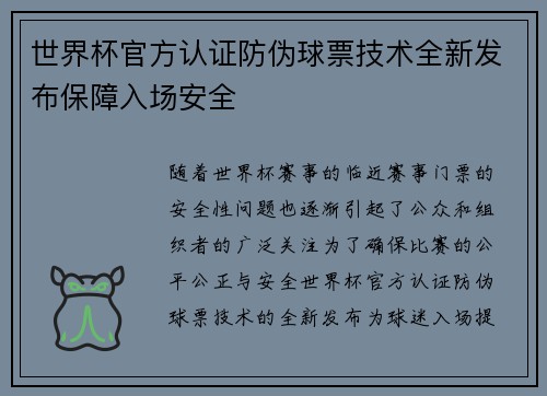 世界杯官方认证防伪球票技术全新发布保障入场安全 世界杯官方认证防伪球票技术全新发布保障入场安全