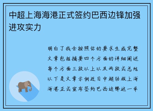 中超上海海港正式签约巴西边锋加强进攻实力