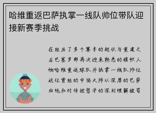 哈维重返巴萨执掌一线队帅位带队迎接新赛季挑战