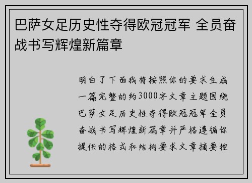 巴萨女足历史性夺得欧冠冠军 全员奋战书写辉煌新篇章 巴萨女足历史性夺得欧冠冠军 全员奋战书写辉煌新篇章