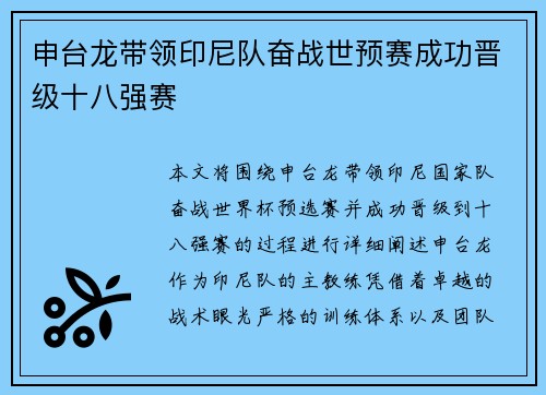 申台龙带领印尼队奋战世预赛成功晋级十八强赛